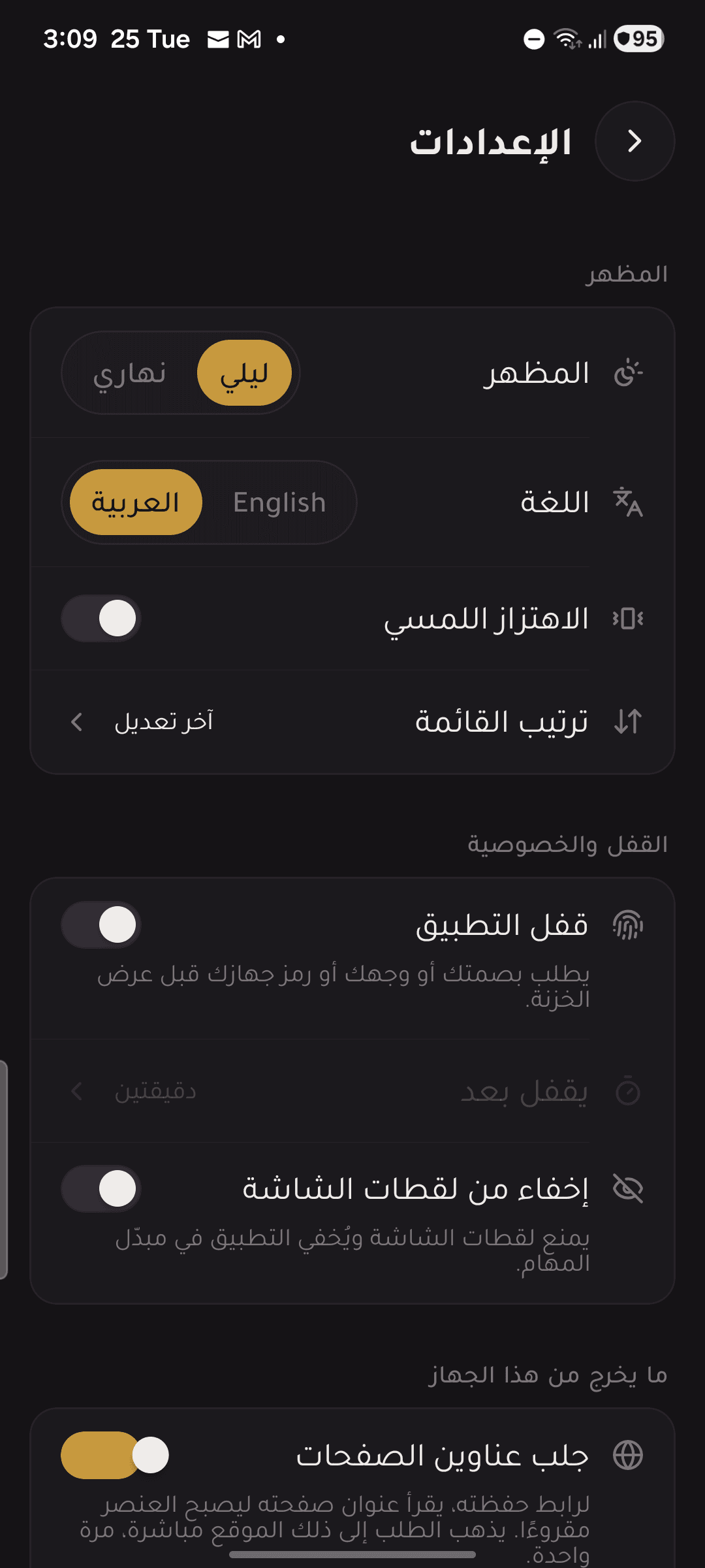 Every setting and its explanation, in Arabic