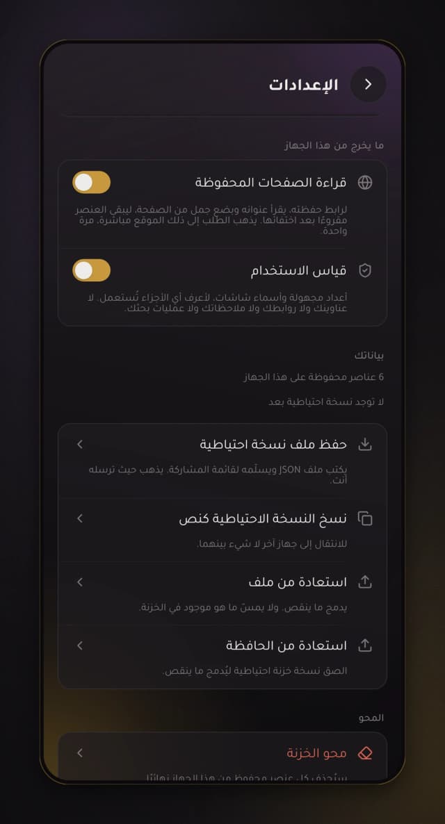Every setting and its explanation, in Arabic