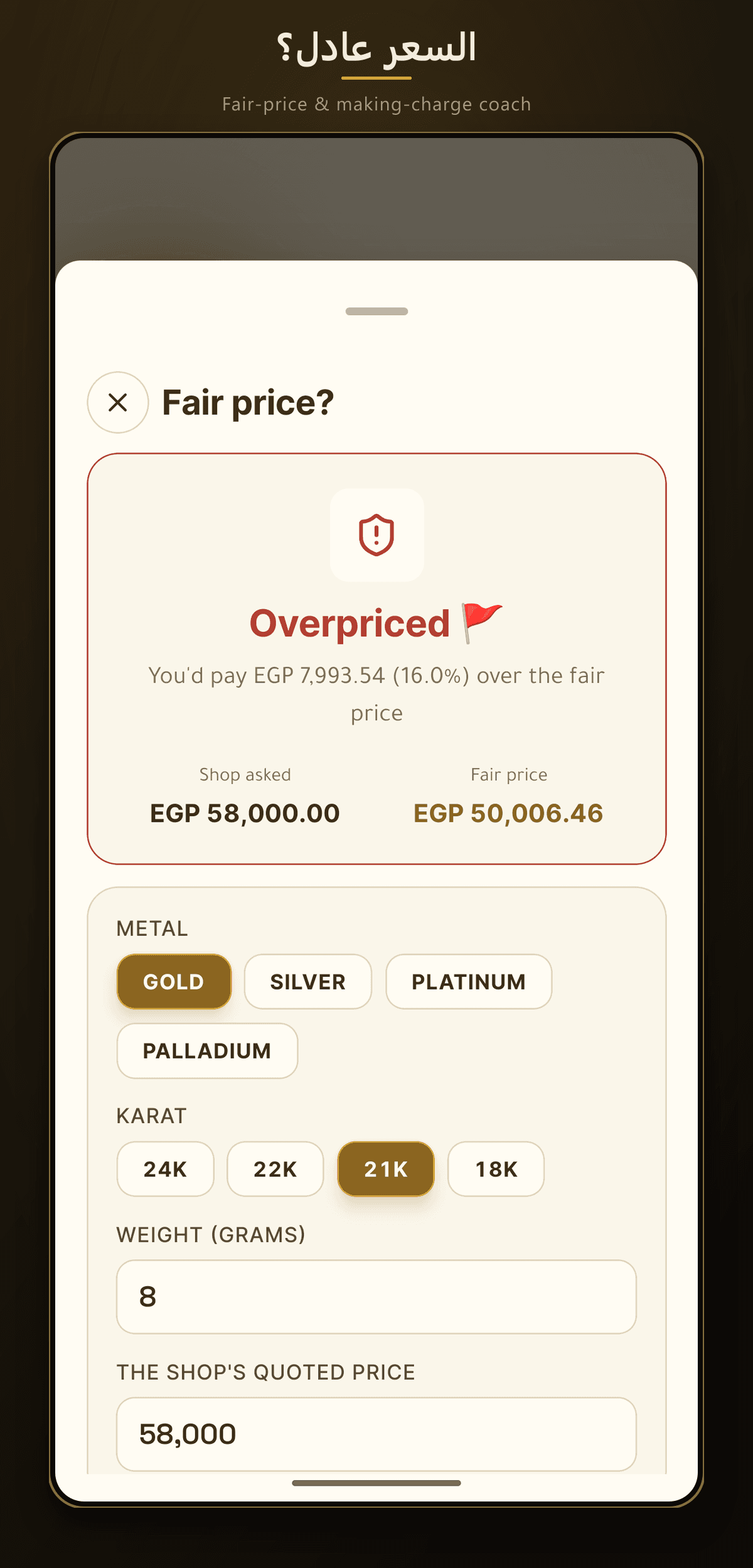 A price and making-charge (مصنعية) coach