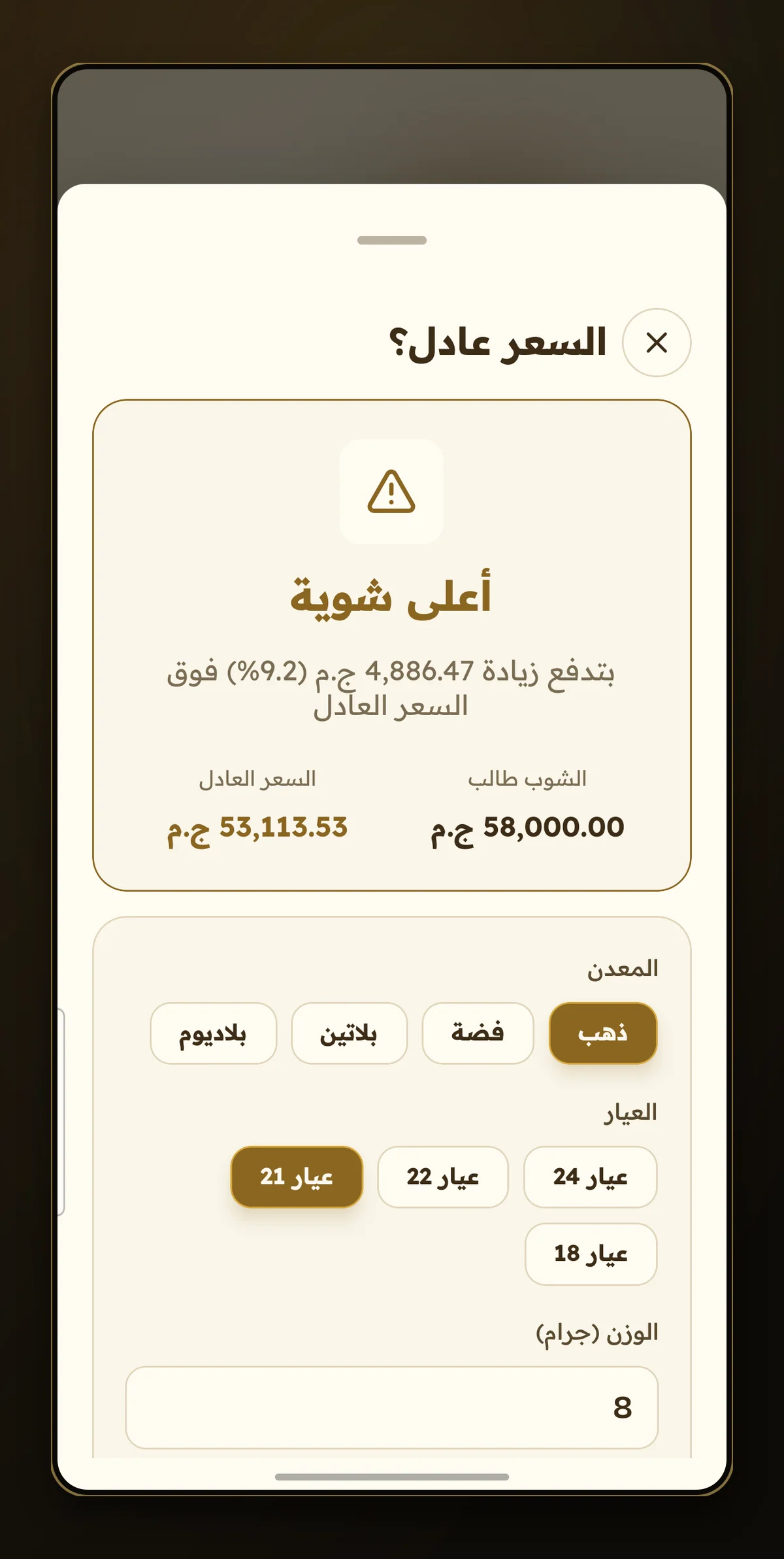 A price and making-charge (مصنعية) coach