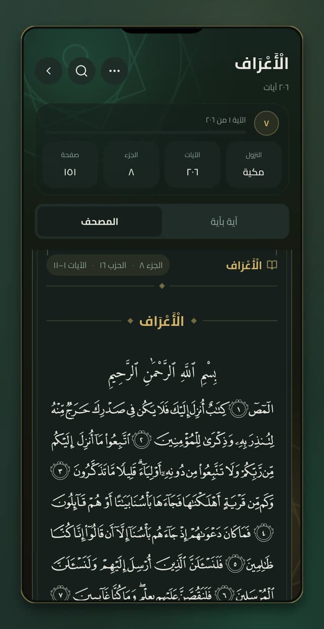 Authentic Madani mushaf page layout, bundled offline
