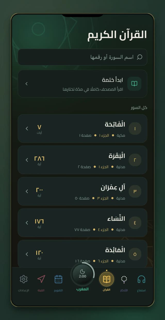 All 114 surahs with live search and last-read resume
