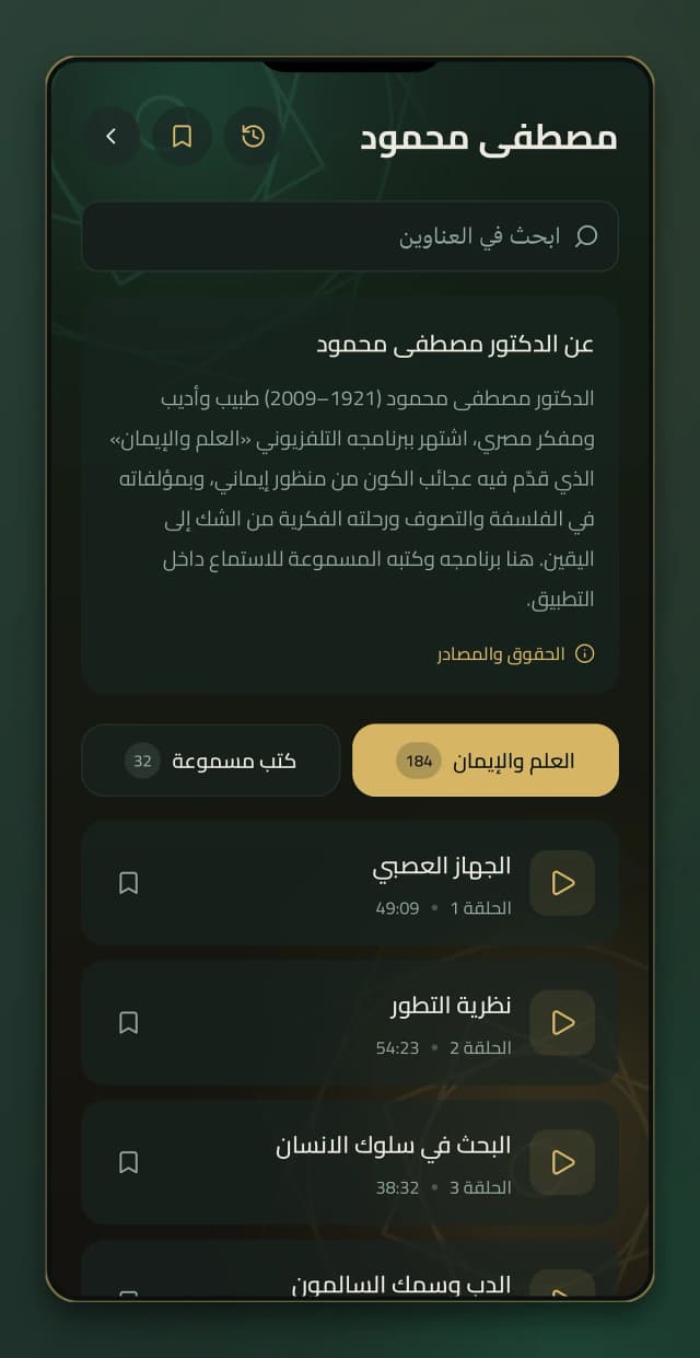 Episodes and audiobooks with search, progress and background playback