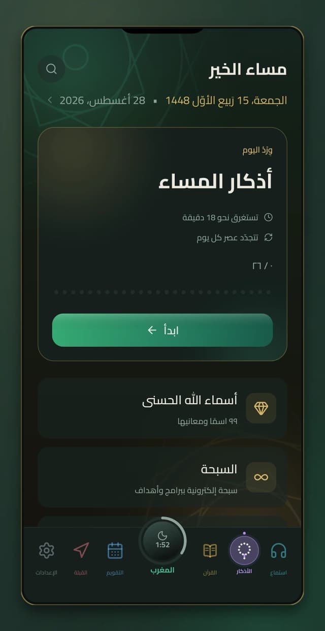 19 categories from Hisn al-Muslim