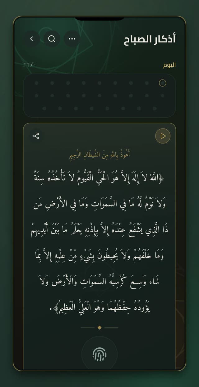 Tap to count, with source, virtue and per-dhikr audio