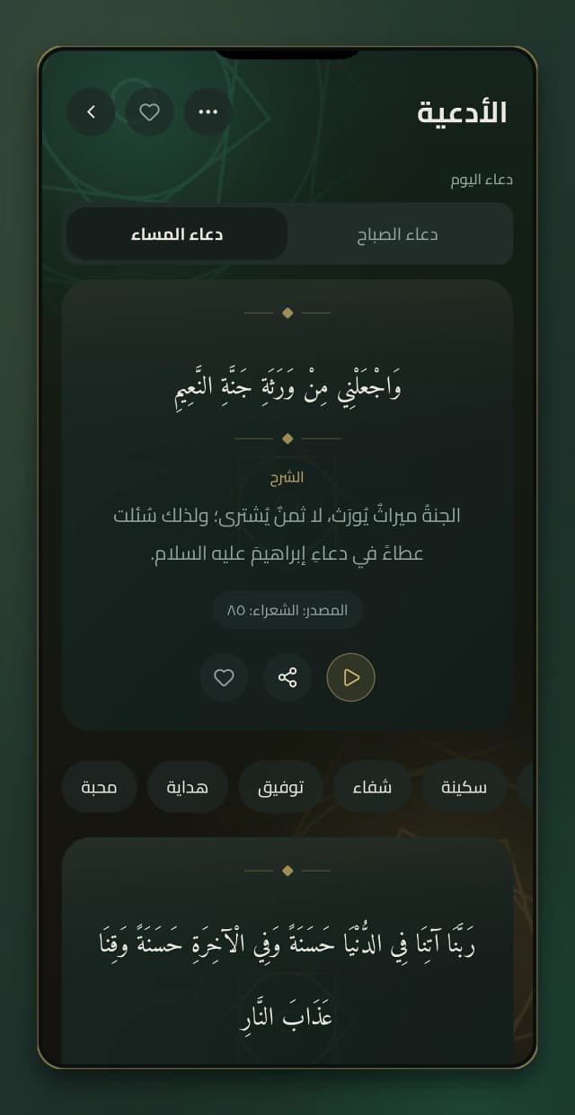 A swipeable deck of 101 thematic du'ās