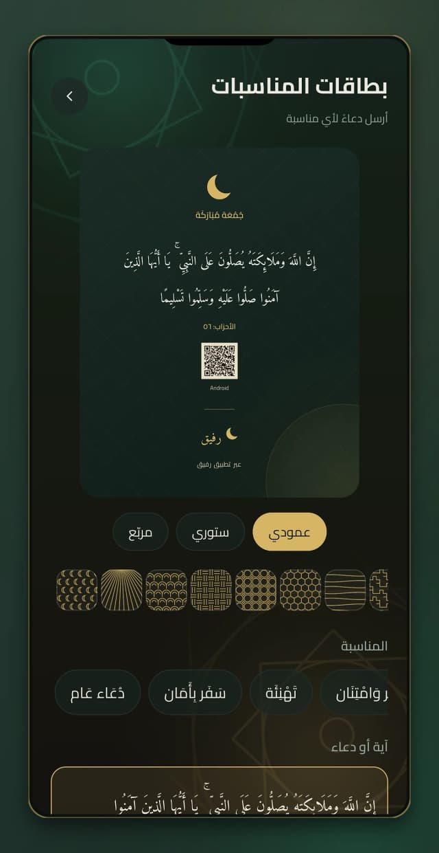 Shareable Islamic occasion cards with a live composer