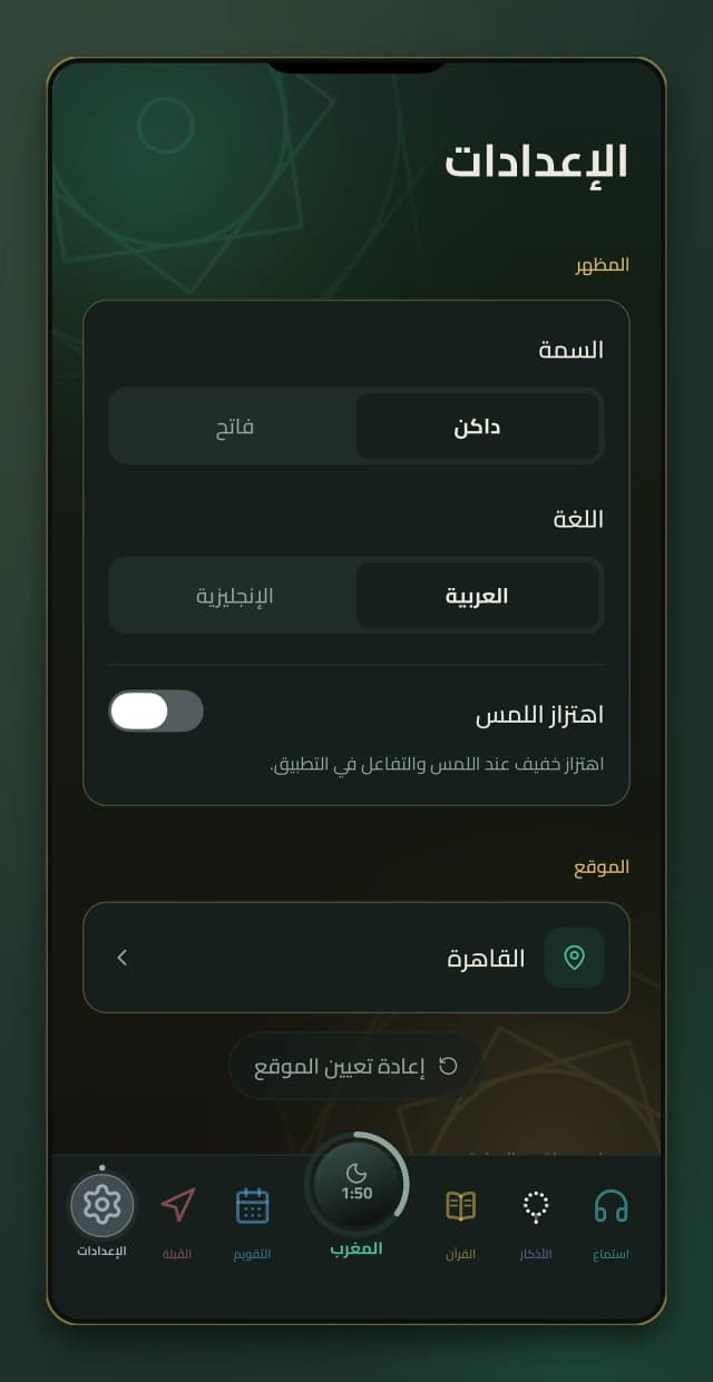 Arabic/English, light and dark themes, calculation method