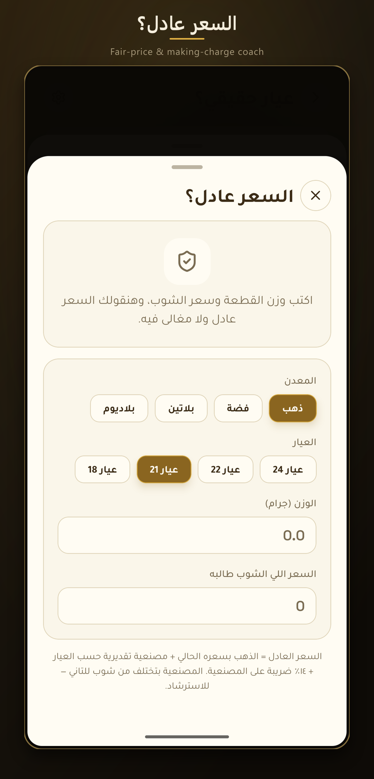 A price and making-charge (مصنعية) coach
