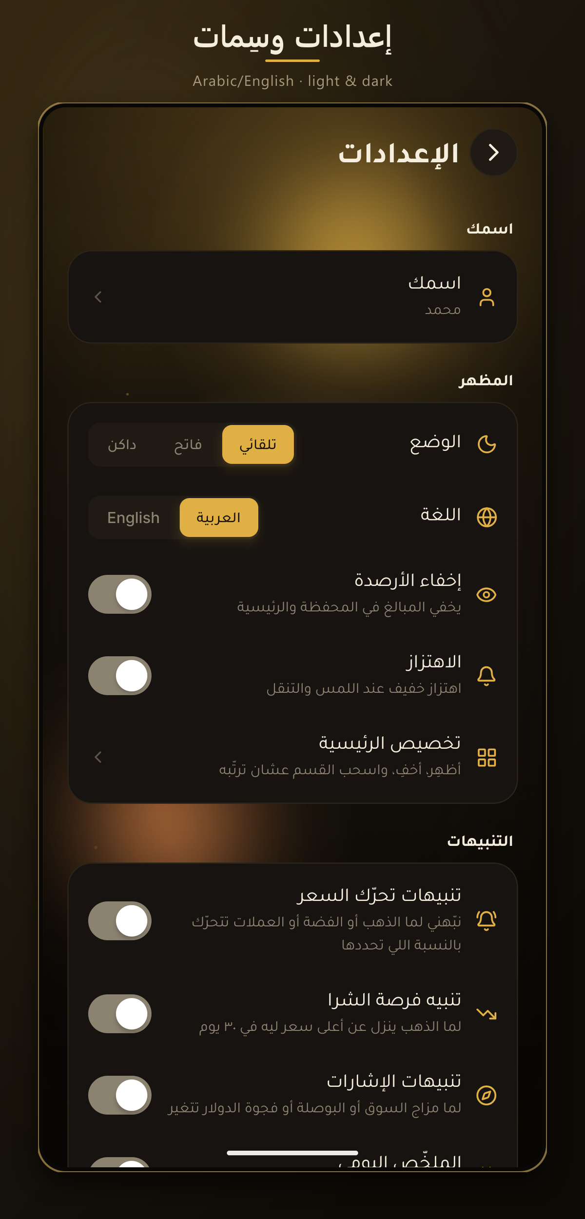 Arabic/English, light and dark