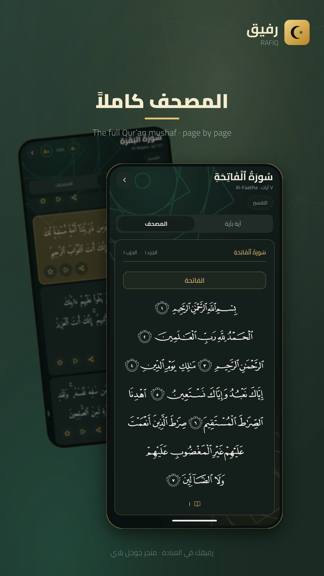 Authentic Madani mushaf page layout