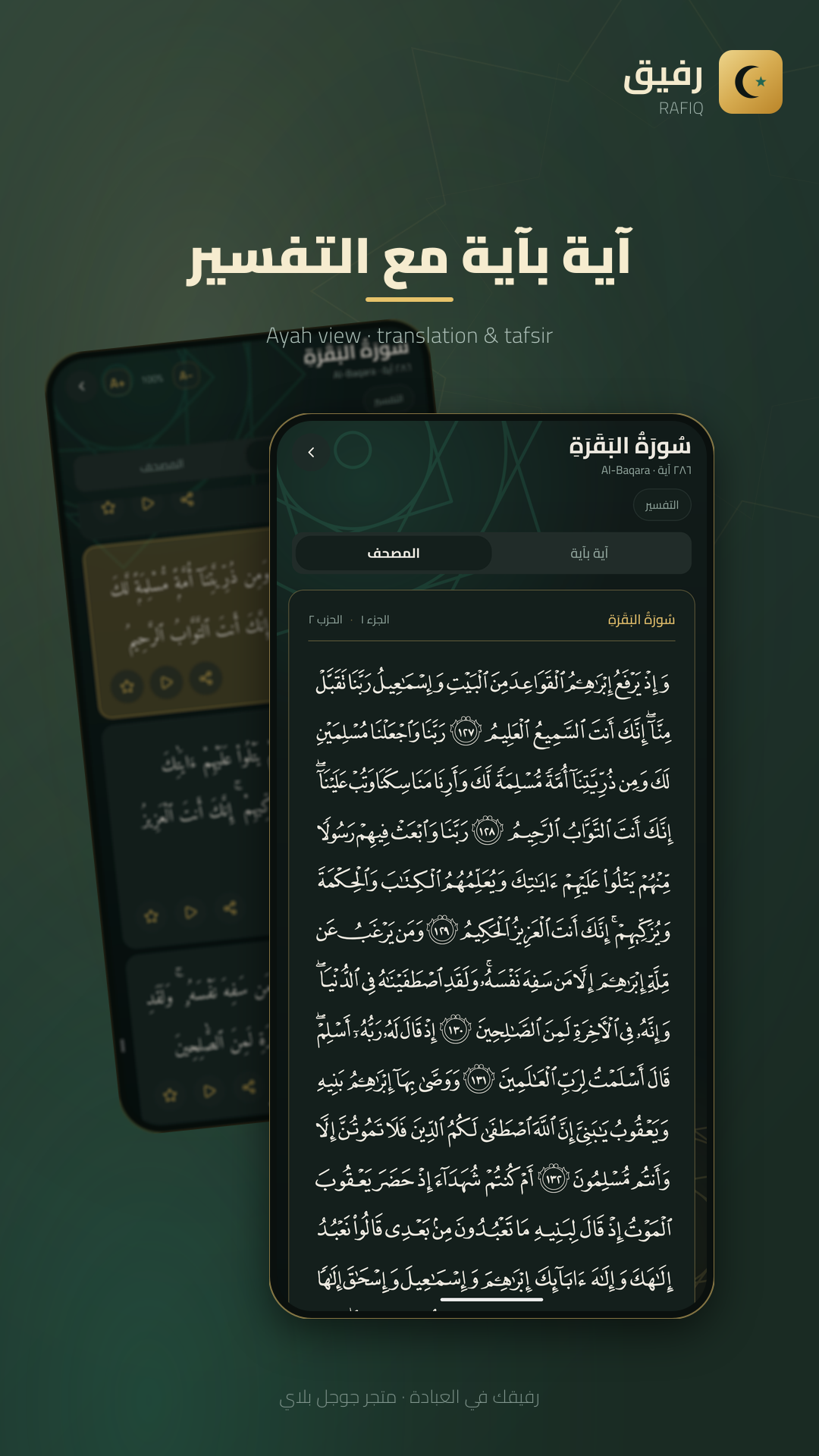 Verse by verse with translation and audio