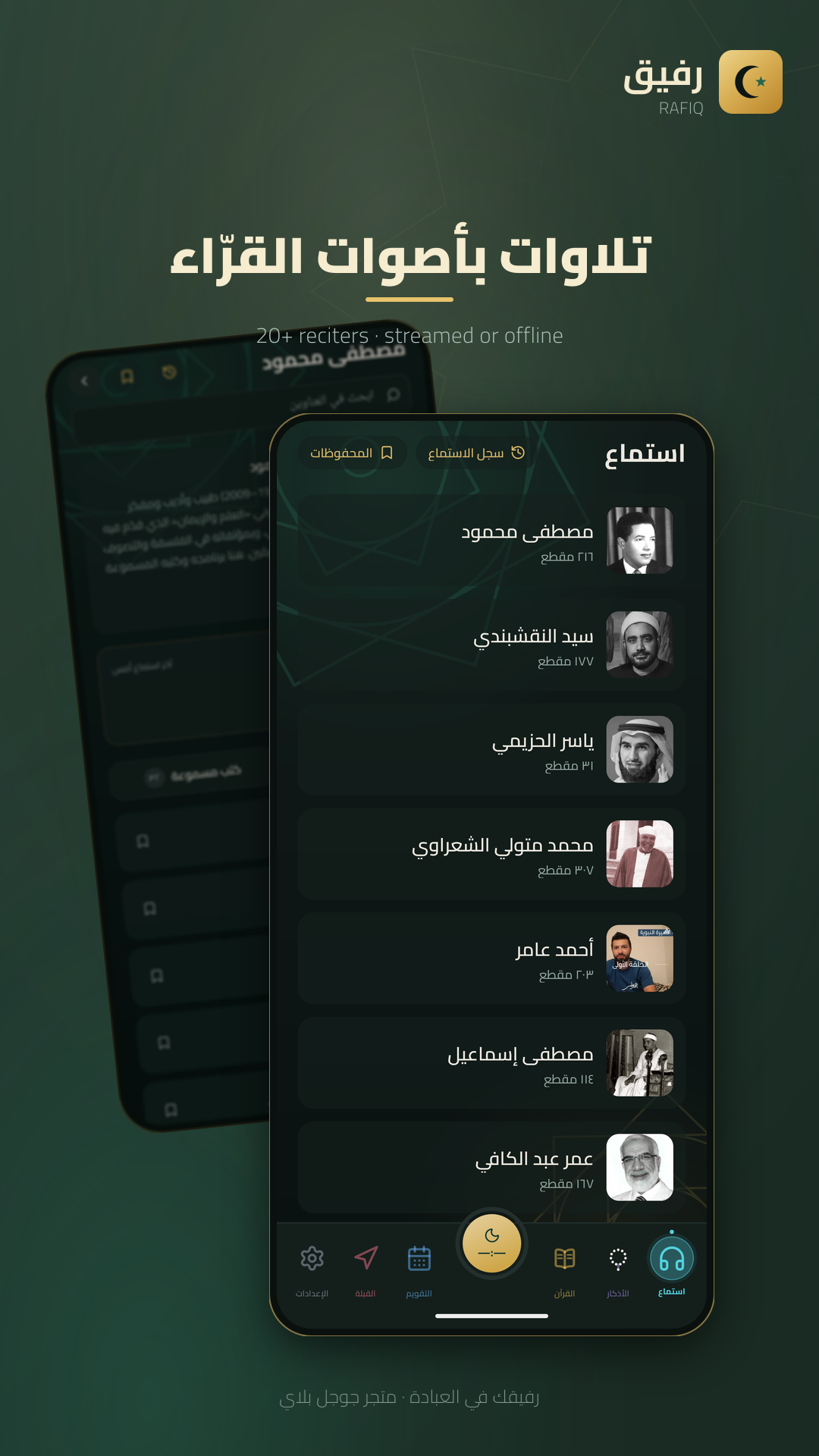 40 reciters, background and lock-screen playback