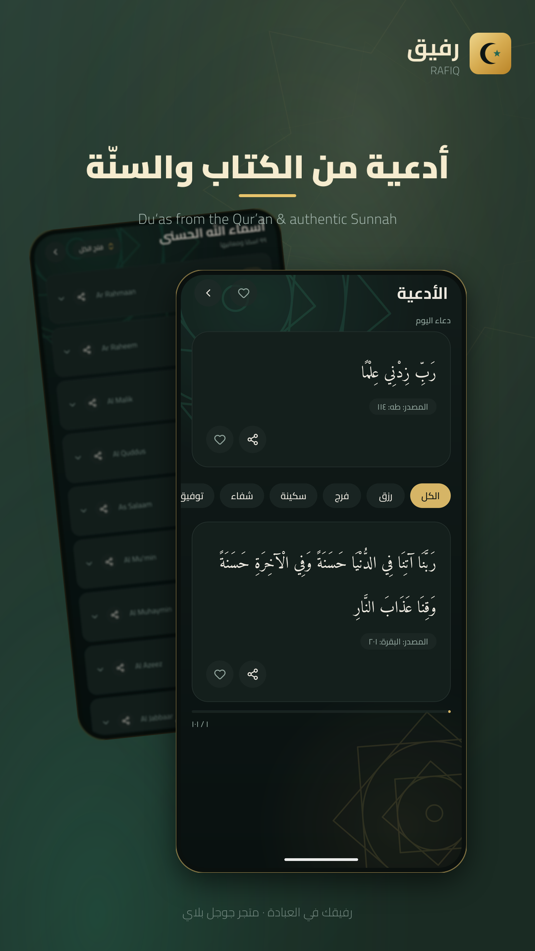 A swipeable card deck of thematic du'as