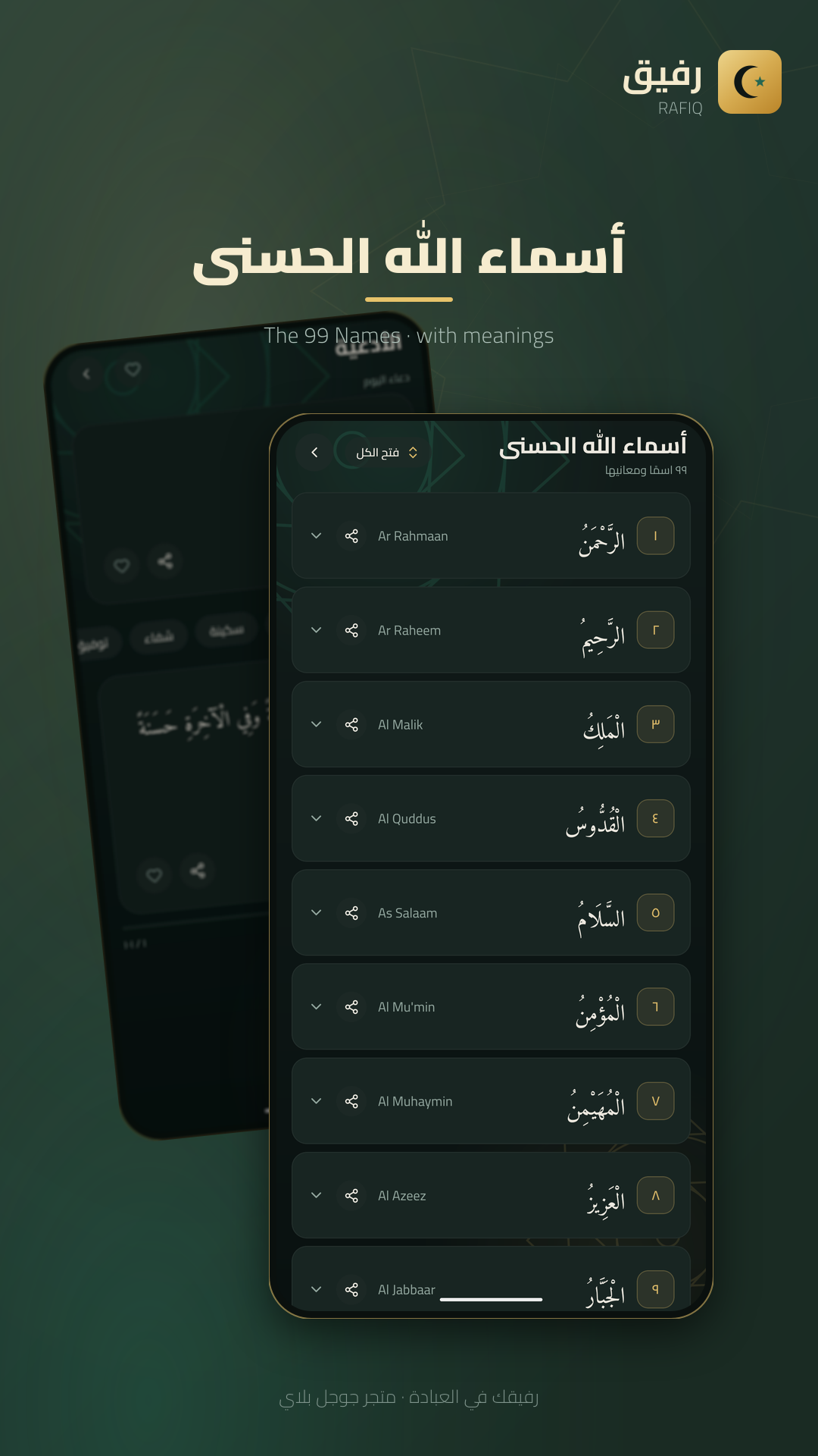 The 99 names of Allah