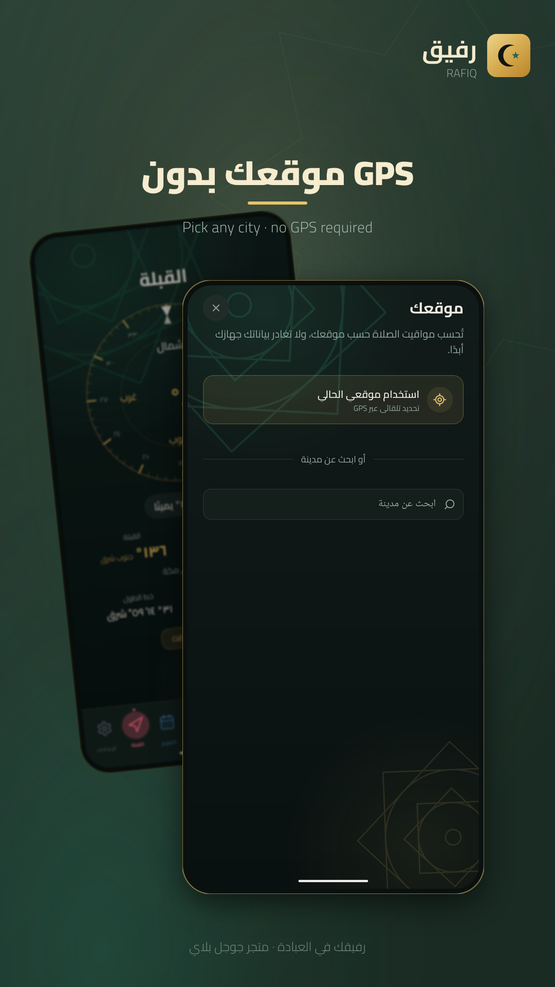 GPS or city search, raw coordinates never shown