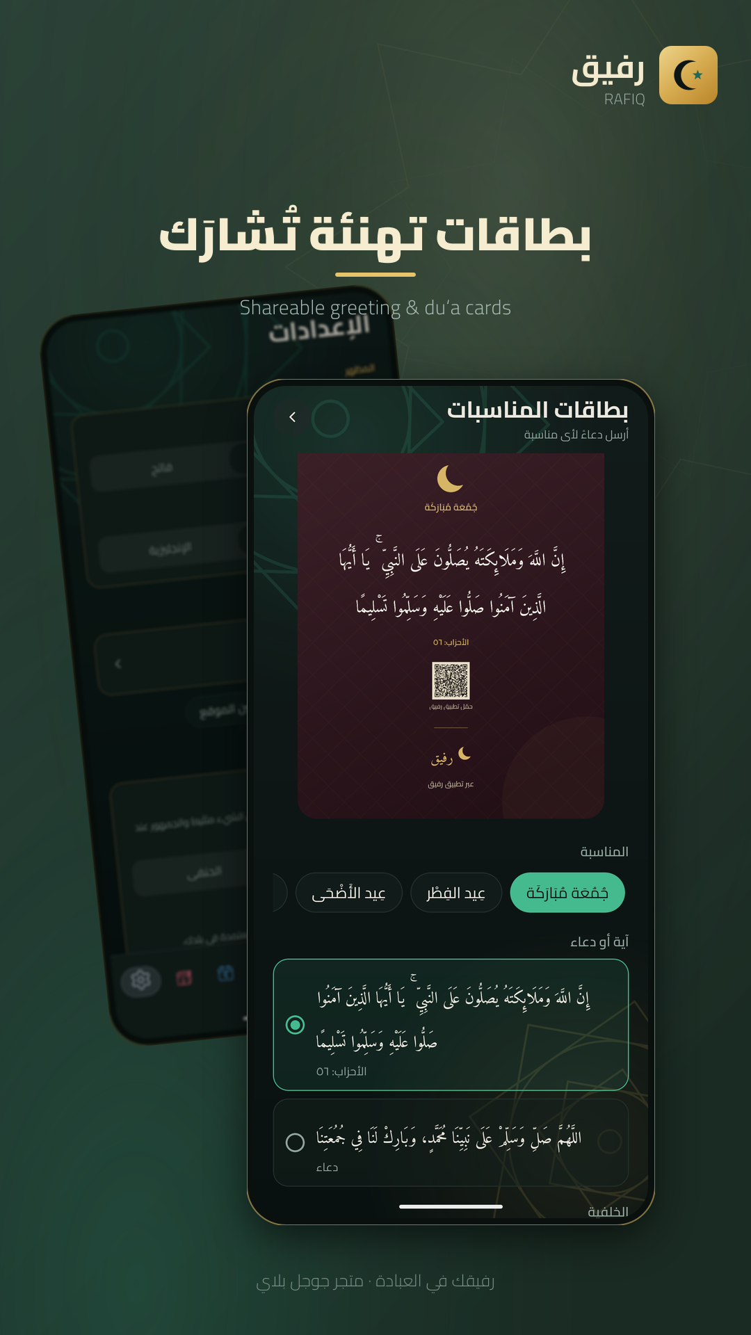 Shareable Islamic occasion cards