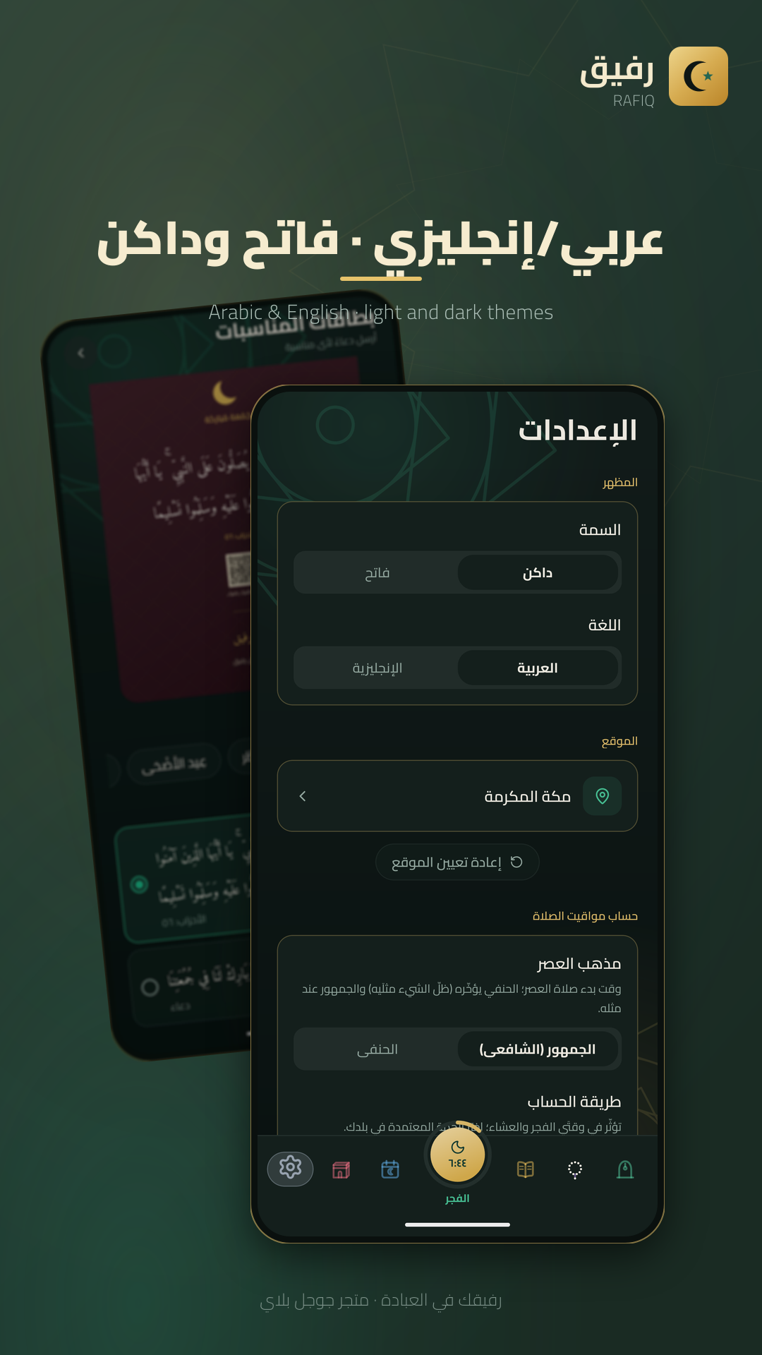 Arabic/English, light and dark themes